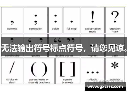 无法输出符号标点符号，请您见谅。